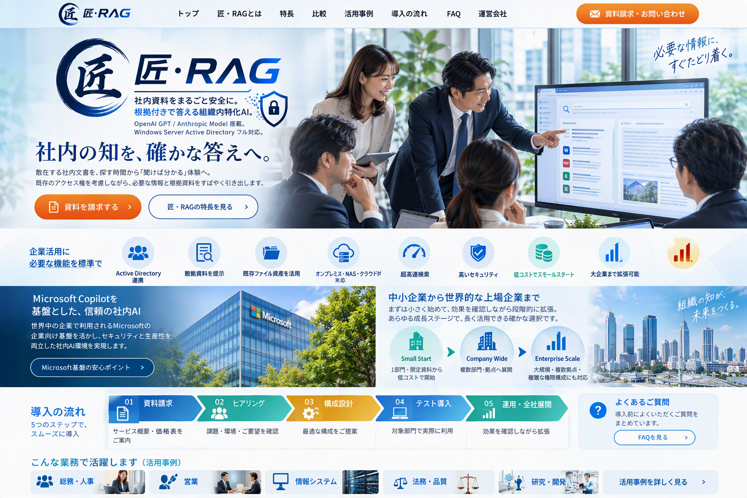 社内資料と検索結果を確認する会議
